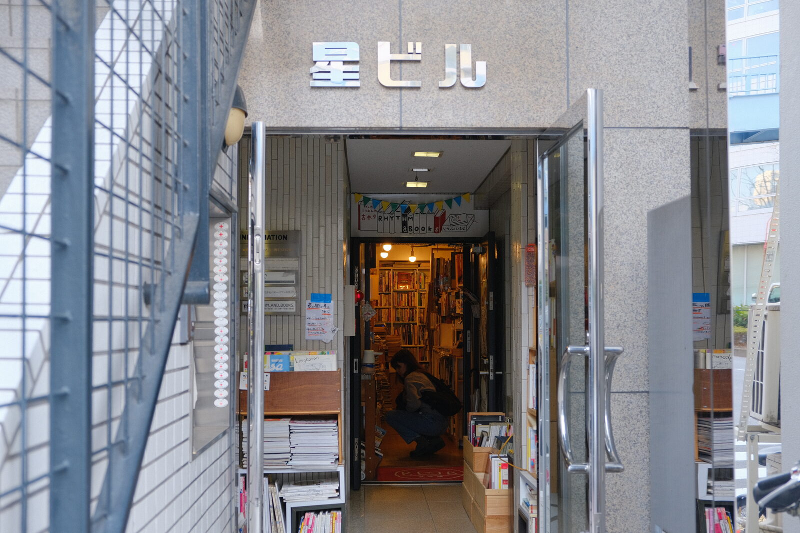 읽지 못해도 좋다 · 도쿄의 서점 ①